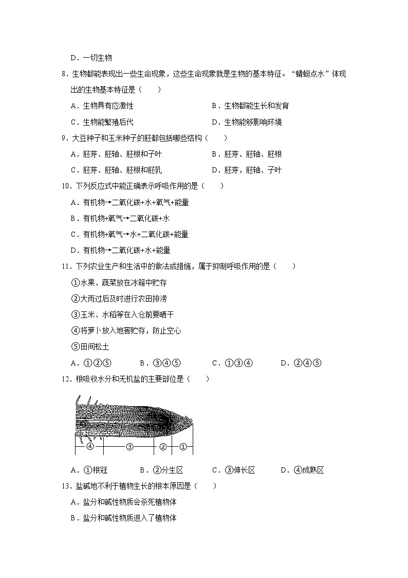 2021-2022学年安徽省宿州市泗县七年级（上）期末生物试卷   解析版第2页