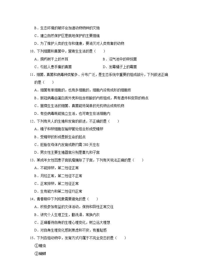 2021-2022学年安徽省宿州市泗县八年级（上）期末生物试卷   解析版03