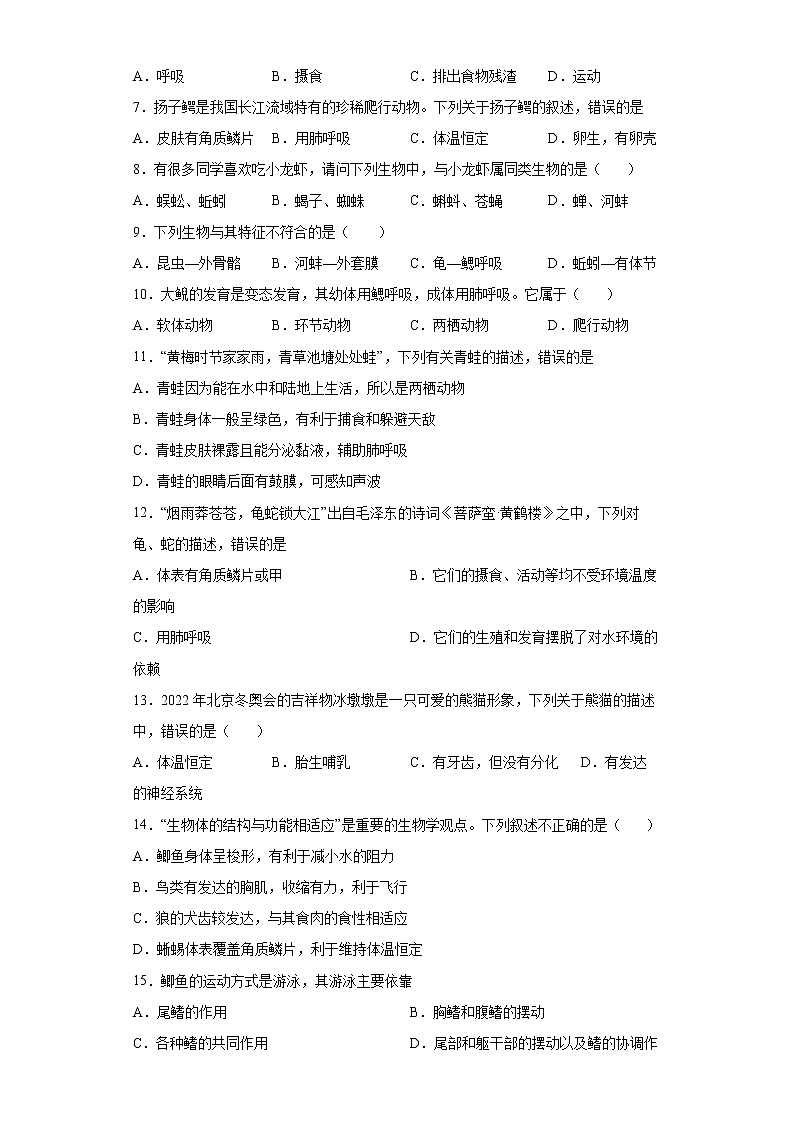 湖南省邵阳市隆回县2021-2022学年八年级上学期期末生物试题（word版 含答案）第2页