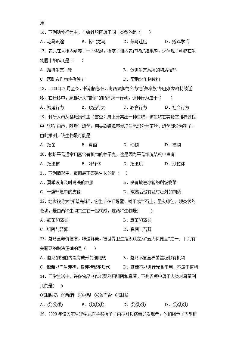 湖南省邵阳市隆回县2021-2022学年八年级上学期期末生物试题（word版 含答案）第3页