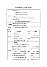 生物七年级下册第二节 发生在肺内的气体交换教案及反思