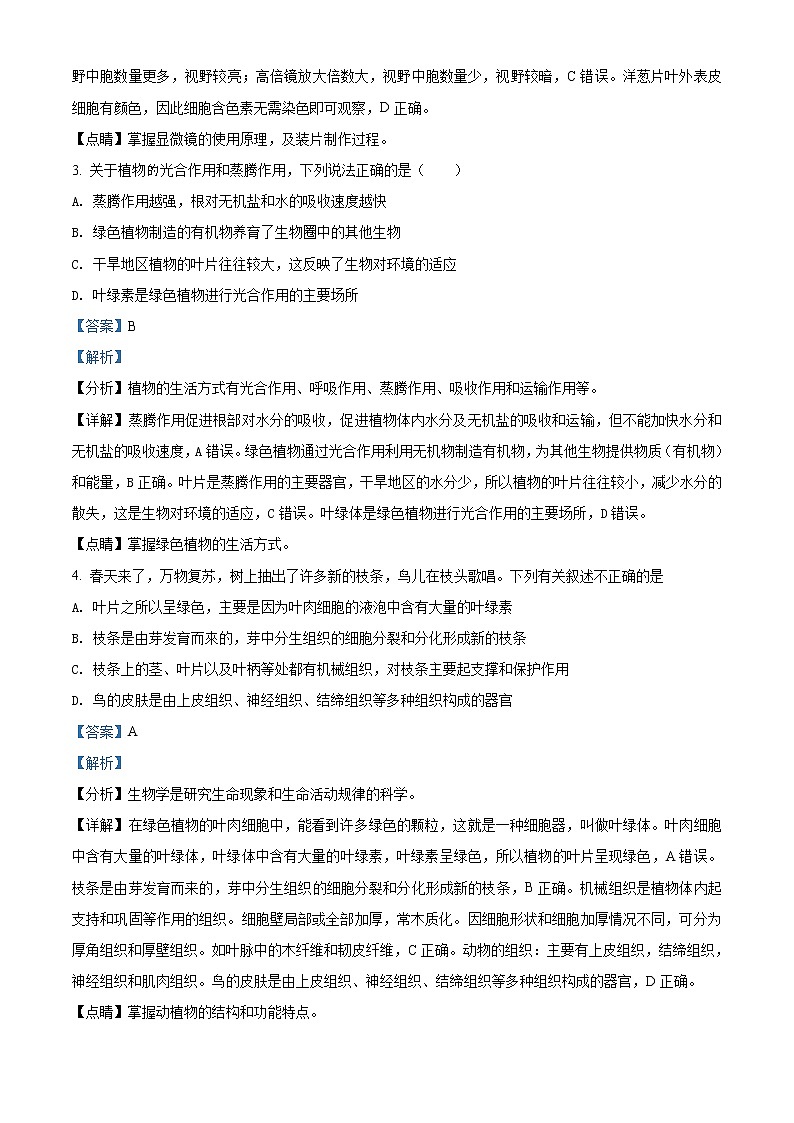 精品解析：2020年山东省菏泽市东明县中考二模生物试题(解析版+原卷版)02