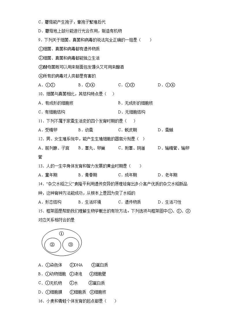 安徽省宿州市萧县2021-2022学年八年级上学期期末生物试题（word版 含答案）第2页