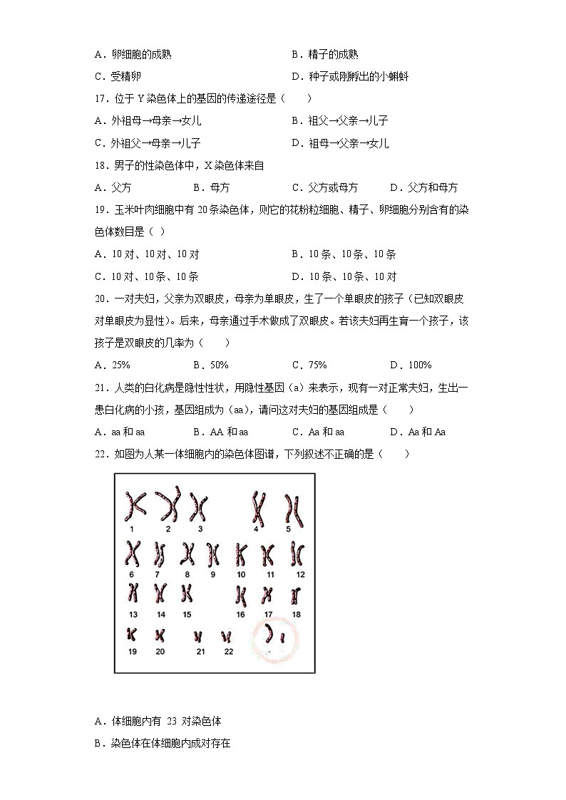 安徽省宿州市萧县2021-2022学年八年级上学期期末生物试题（word版 含答案）第3页