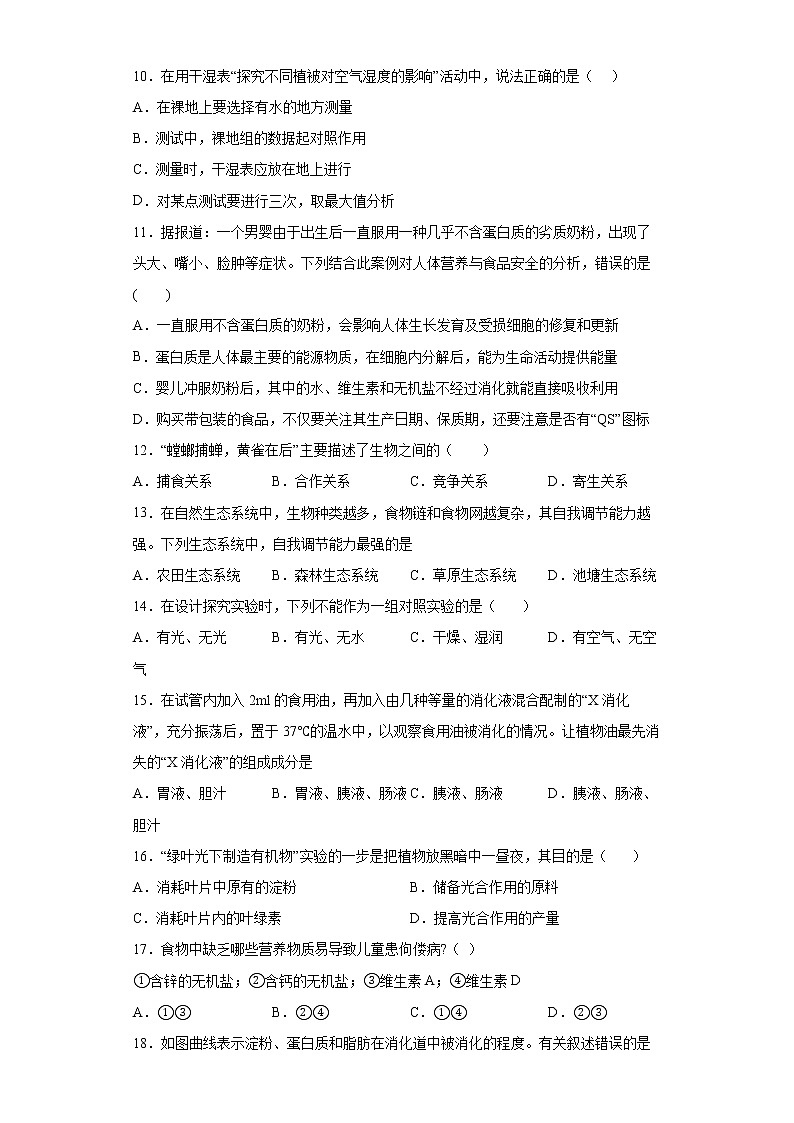 江苏省扬州市江都区2021-2022学年七年级上学期期末生物试题（word版 含答案）02