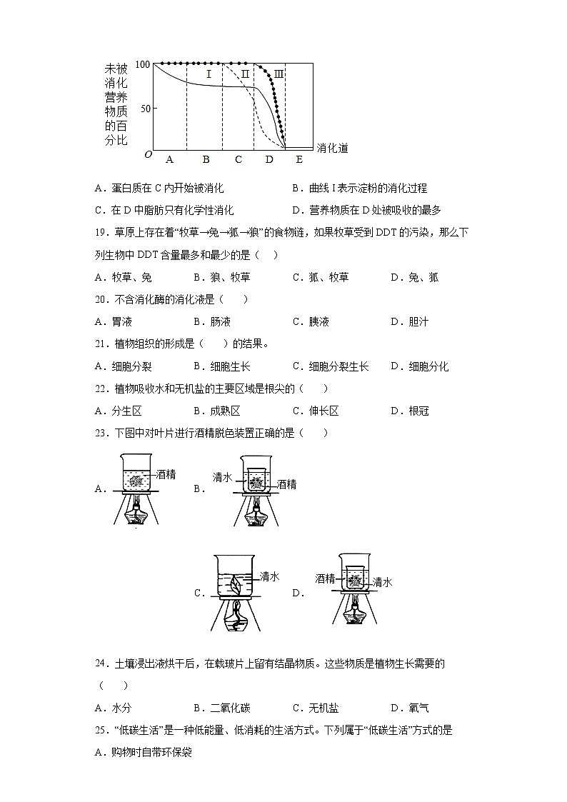 江苏省扬州市江都区2021-2022学年七年级上学期期末生物试题（word版 含答案）03