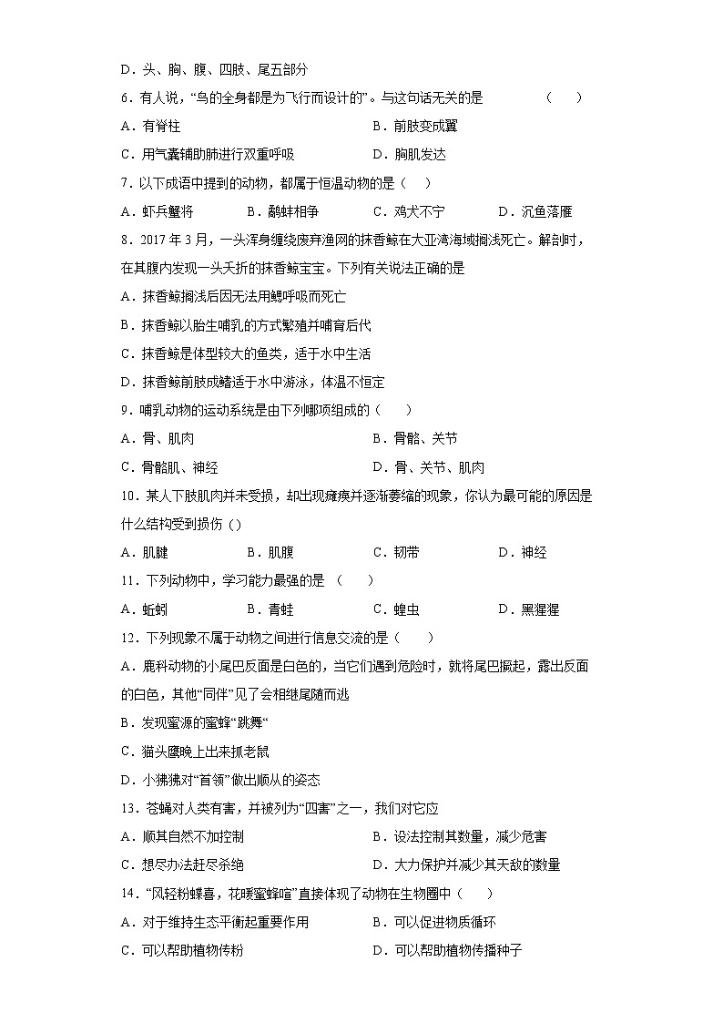 湖南省岳阳市华容县2021-2022学年八年级上学期期末生物试题（word版 含答案）02
