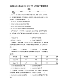 安徽省安庆市潜山市2021-2022学年七年级上学期期末生物试题（word版 含答案）