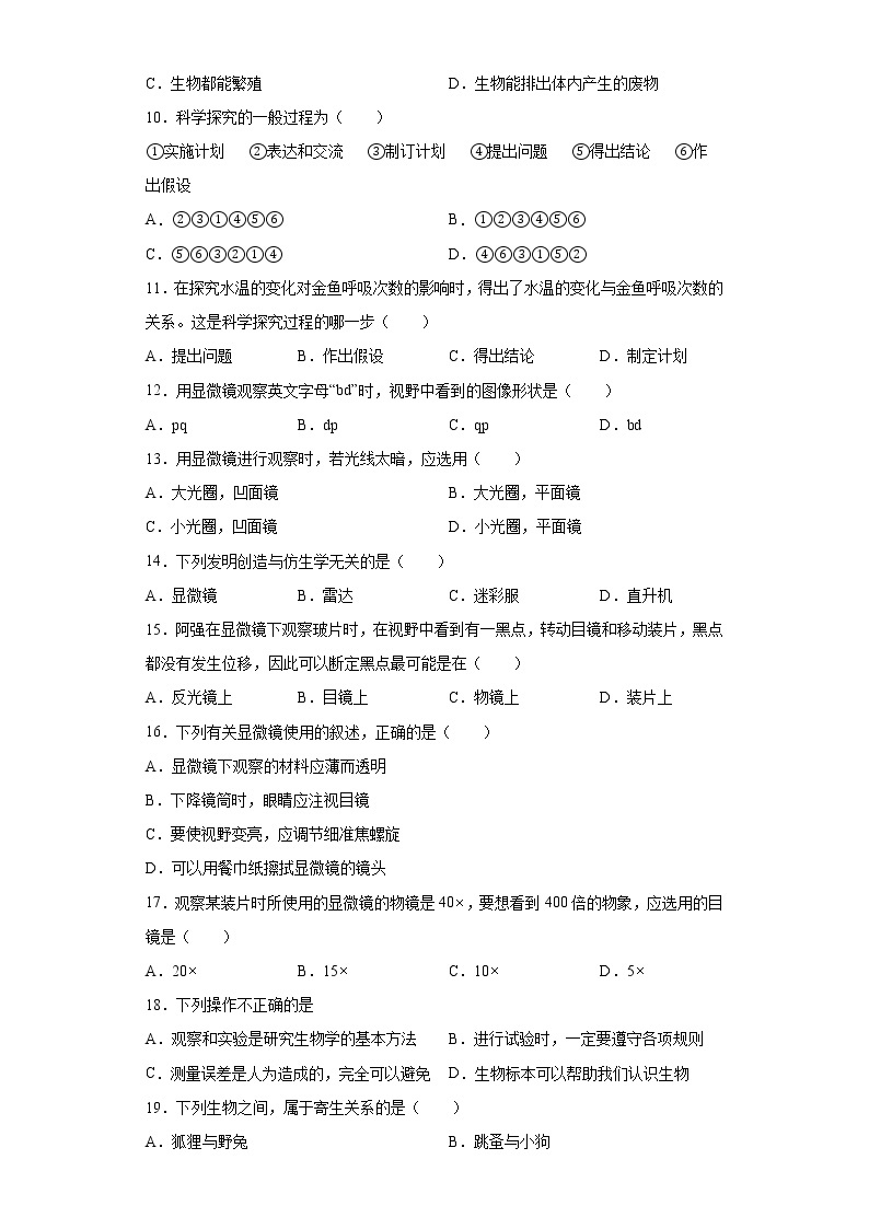 江苏省宿迁市泗阳县南片2021-2022学年七年级上学期期中生物试题（word版 含答案）02