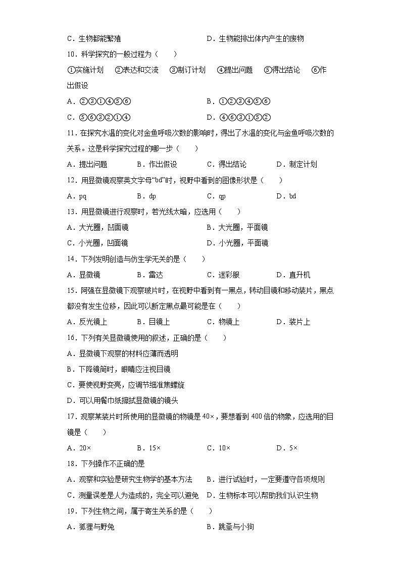 江苏省宿迁市泗阳县南片2021-2022学年七年级上学期期中生物试题（word版 含答案）02