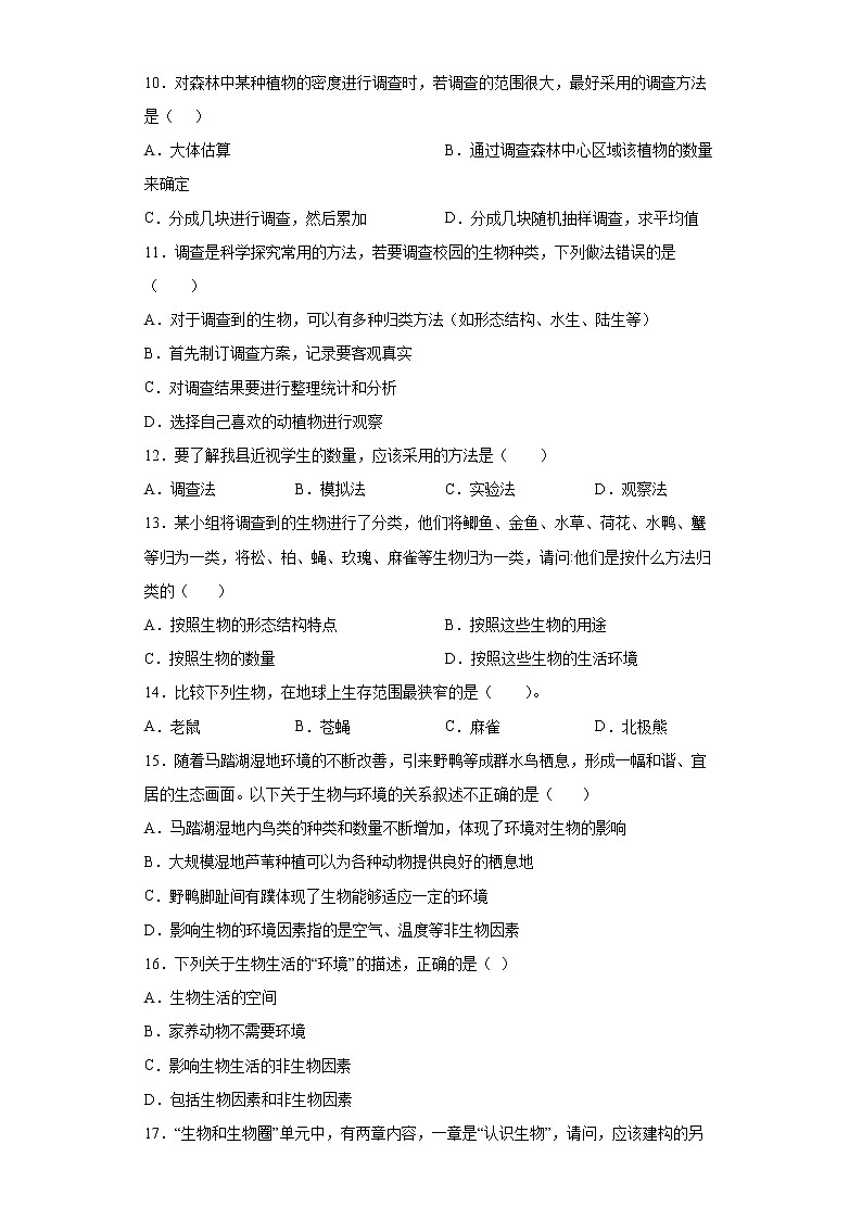 山东省淄博市桓台县2021-2022学年六年级上学期期中生物试题（word版 含答案）02