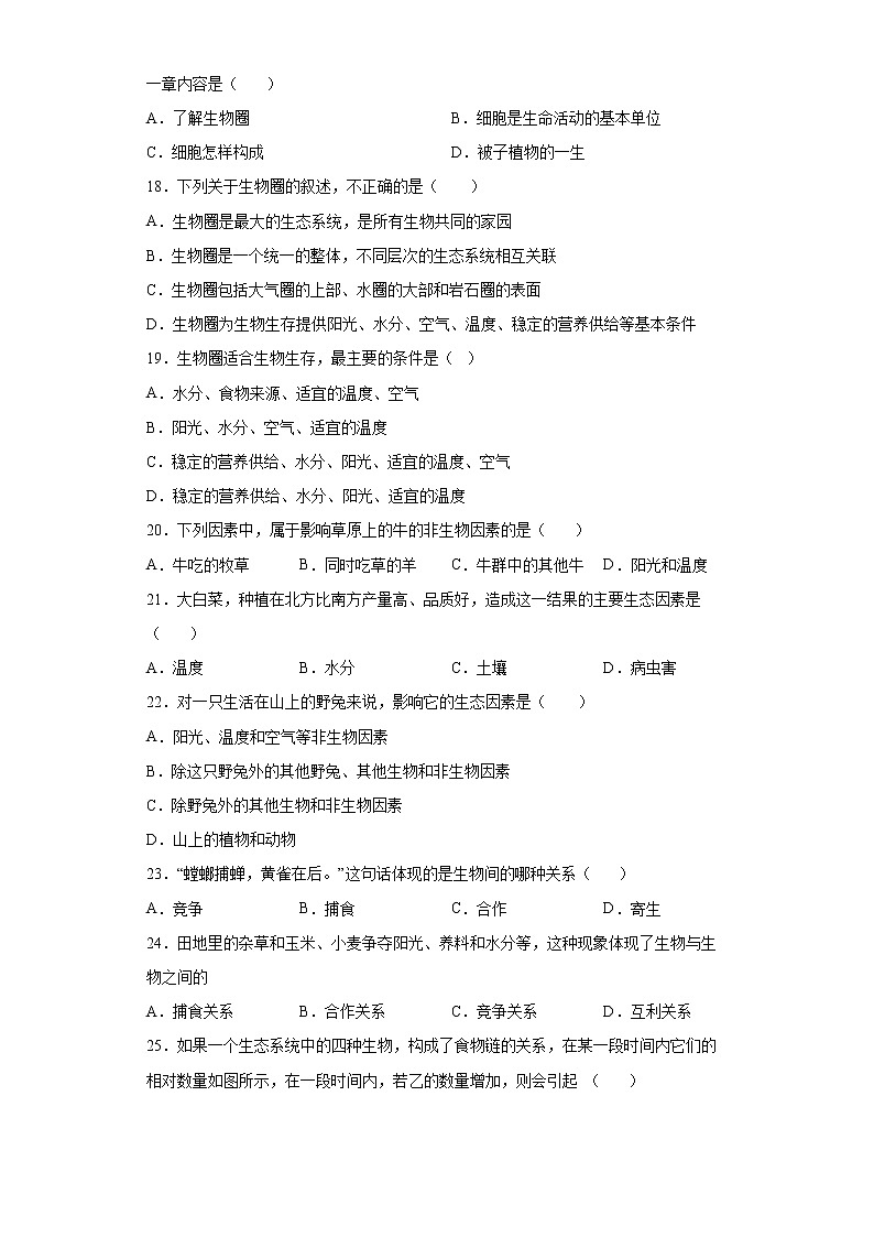 山东省淄博市桓台县2021-2022学年六年级上学期期中生物试题（word版 含答案）03