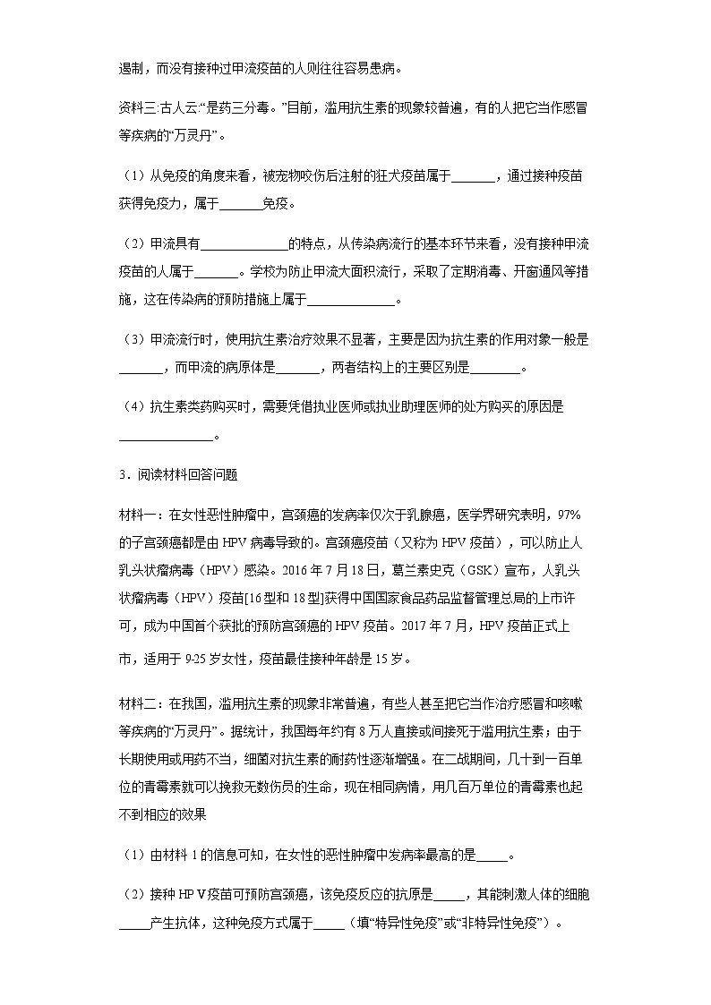 第八单元 第二章 用药与急救 资料分析题专练2021--2022学年人教版八年级生物下册（word版 含答案）03