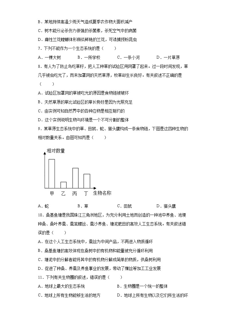 山东省泰安市2021-2022学年六年级上学期期末抽测生物试题（word版 含答案）第2页