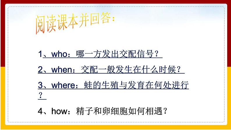 第21章 生物的生殖与发育 第4节 两栖类的生殖与生育课件PPT03