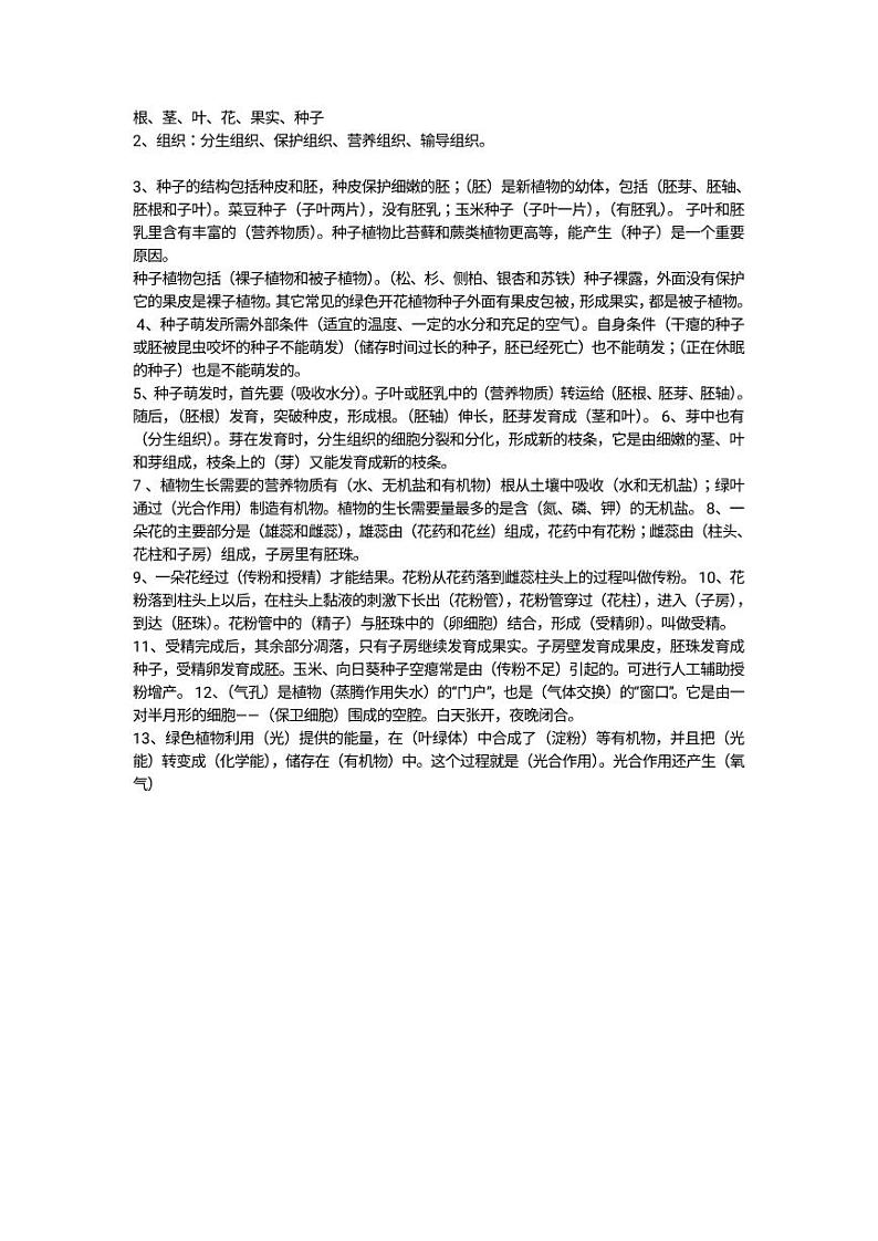 生物 pdf版第2页