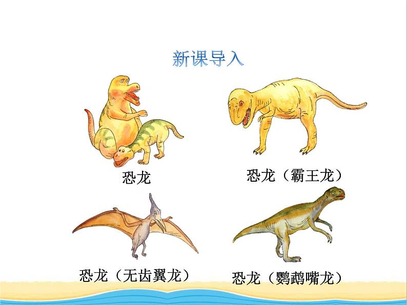 八年级生物下册第七单元生物圈中生命的延续和发展第三章生命起源和生物进化第二节生物进化的历程教学课件新人教版03