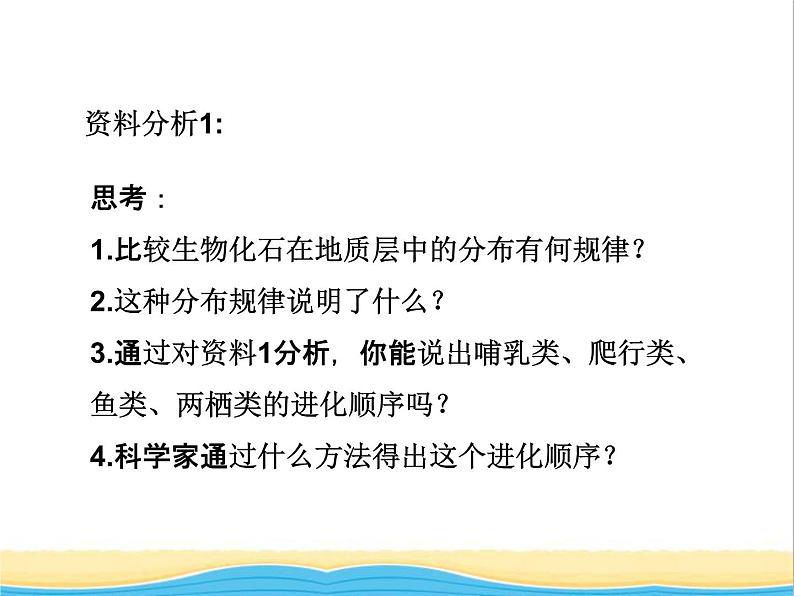 八年级生物下册第七单元生物圈中生命的延续和发展第三章生命起源和生物进化第二节生物进化的历程教学课件新人教版08