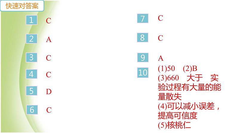 七年级生物下册第四单元生物圈中的人第二章人体的营养第一节食物中的营养物质第1课时三大有机营养物质和能量作业课件新人教版03