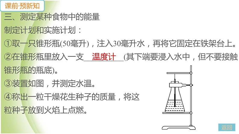 七年级生物下册第四单元生物圈中的人第二章人体的营养第一节食物中的营养物质第1课时三大有机营养物质和能量作业课件新人教版07