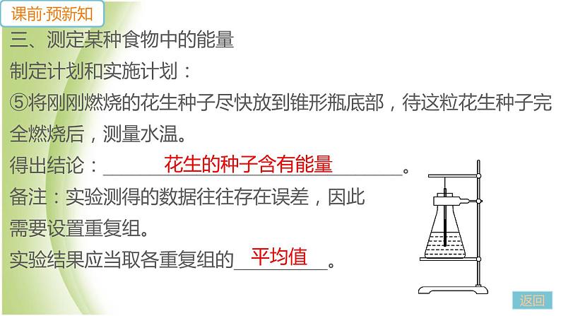 七年级生物下册第四单元生物圈中的人第二章人体的营养第一节食物中的营养物质第1课时三大有机营养物质和能量作业课件新人教版08