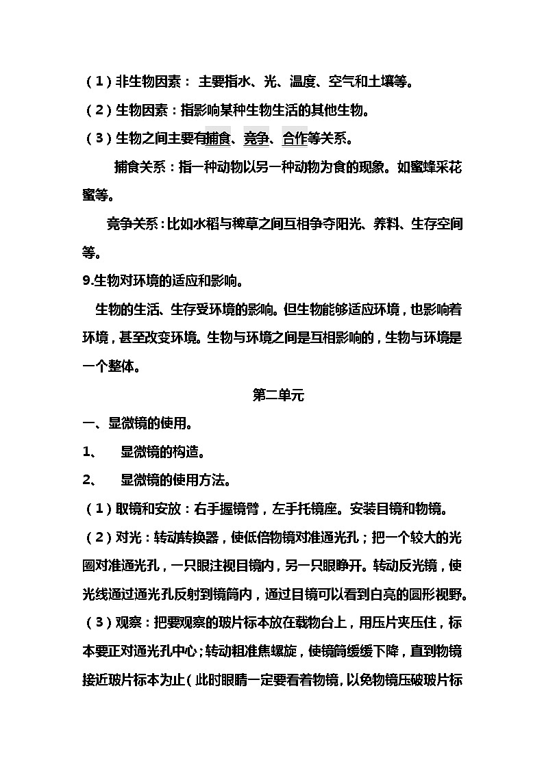 初中生物资料大全第2页