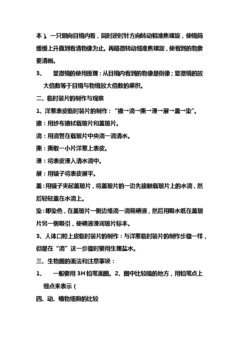 初中生物资料大全第3页