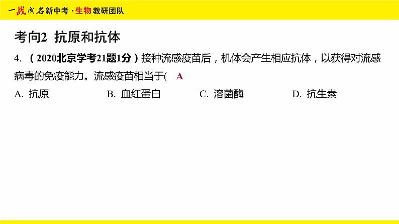 健康地生活-命题点2 人体的免疫课件PPT06