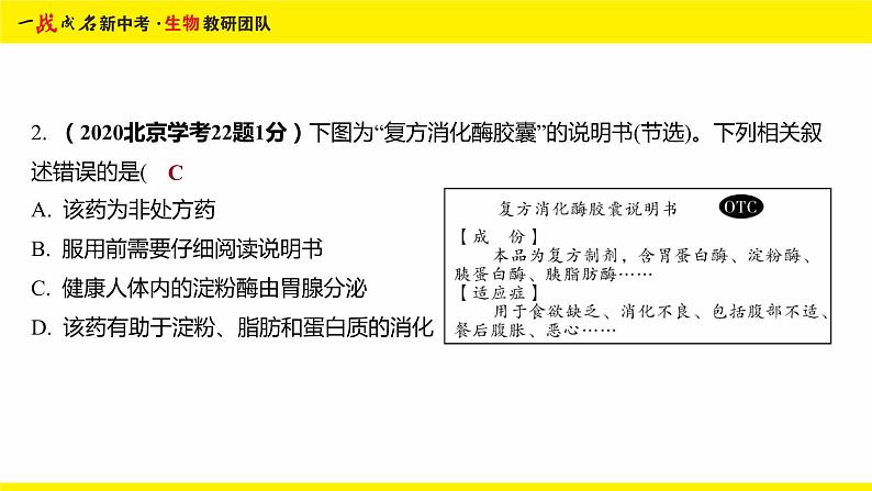 健康地生活-命题点3 安全用药与急救课件PPT04