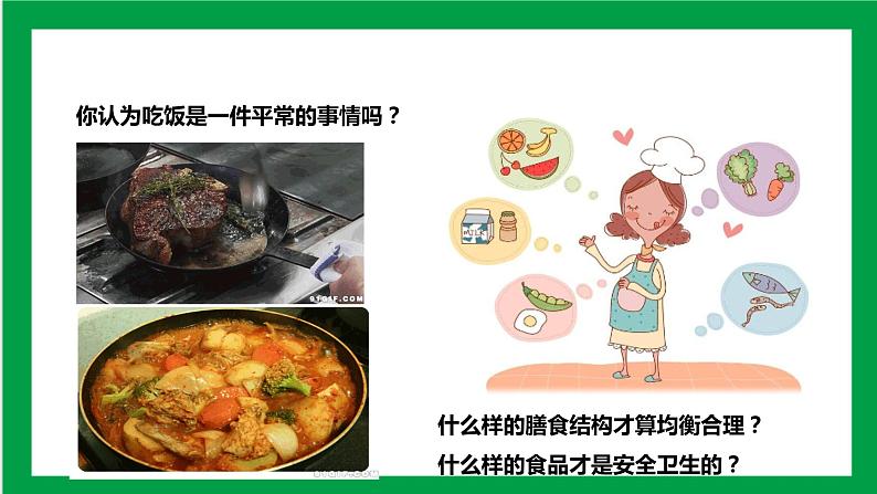 4.2.3合理营养与食品安全  课件第2页