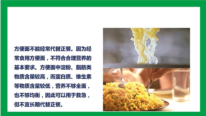 4.2.3合理营养与食品安全  课件第3页
