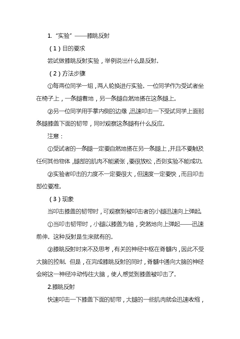 4.6.3神经调节的基本方式 教案第2页