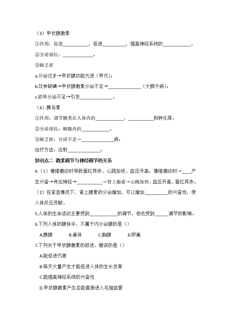 4.6.4激素调节（课件+教案+练习+导学案）02