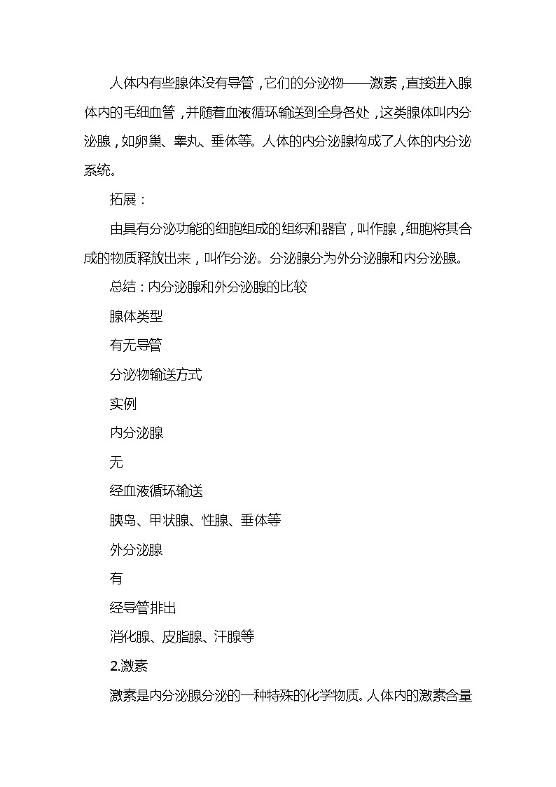 4.6.4激素调节（课件+教案+练习+导学案）02