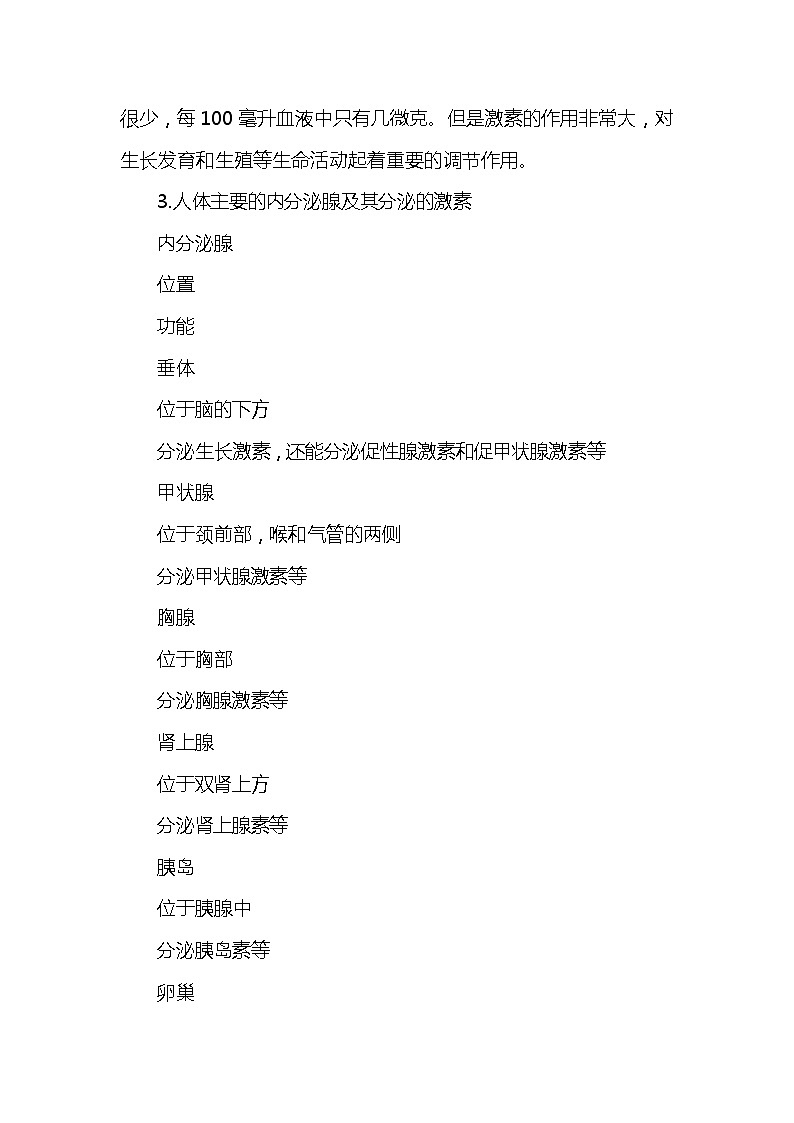 4.6.4激素调节（课件+教案+练习+导学案）03