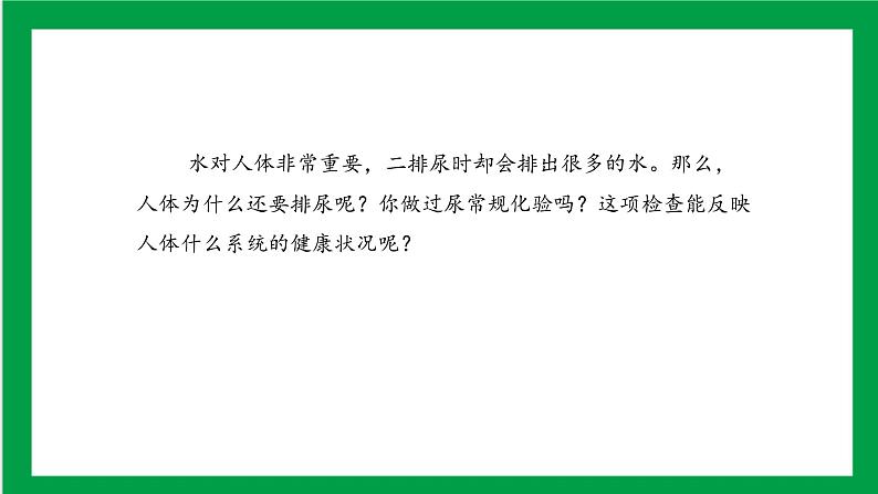 4.5人体内废物的排出 课件第3页