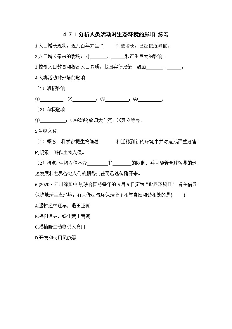 4.7.1 分析人类活动对生态环境的影响（课件+教案+练习+导学案）01