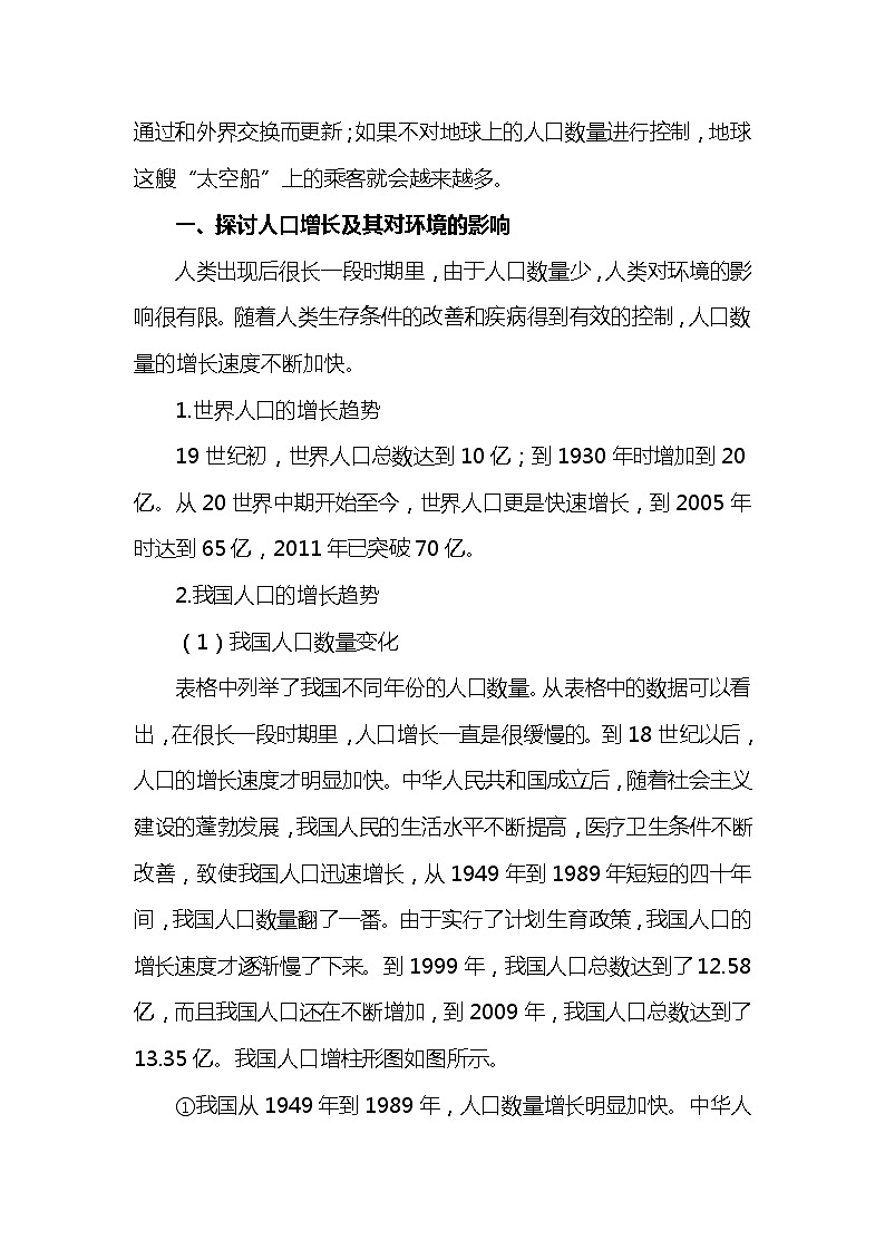 4.7.1 分析人类活动对生态环境的影响（课件+教案+练习+导学案）02