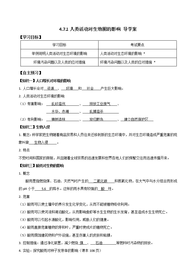 4.7.1 分析人类活动对生态环境的影响（课件+教案+练习+导学案）01