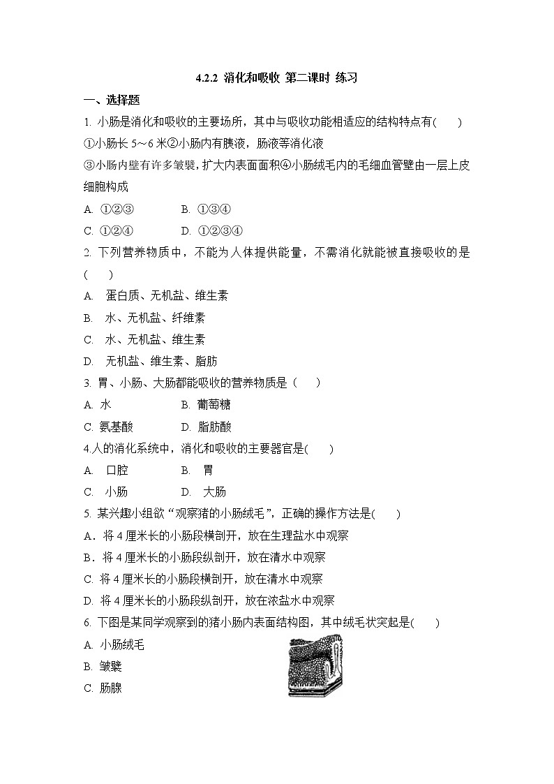 4.2.2 消化和吸收 第二课时 练习第1页