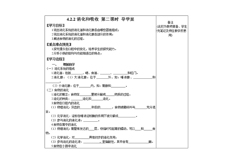 4.2.2消化和吸收 第二课时 导学案第1页