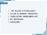 4.6.1人体对外界环境的感知 第二课时（课件+教案+练习+导学案）