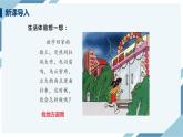 4.6.1人体对外界环境的感知 第一课时（课件+教案+练习+导学案）