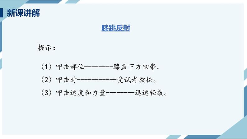 4.6.3神经调节的基本方式 课件第4页