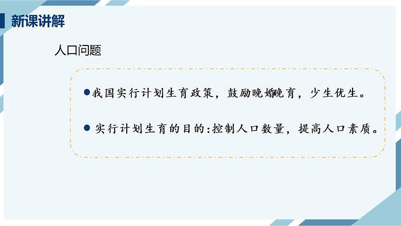 4.7.1 分析人类活动对生态环境的影响（课件+教案+练习+导学案）05