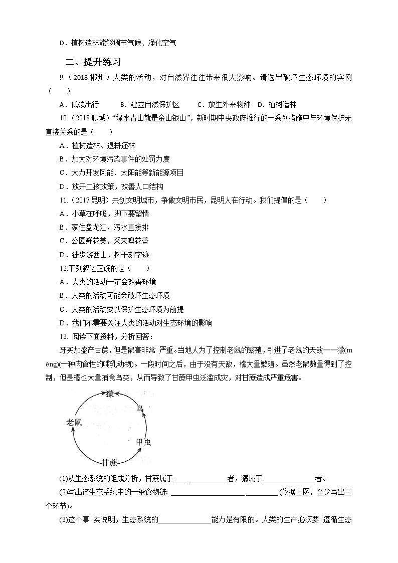 4.7.1 分析人类活动对生态环境的影响（课件+教案+练习+导学案）02