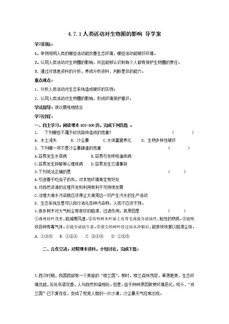 4.7.1 分析人类活动对生态环境的影响（课件+教案+练习+导学案）01