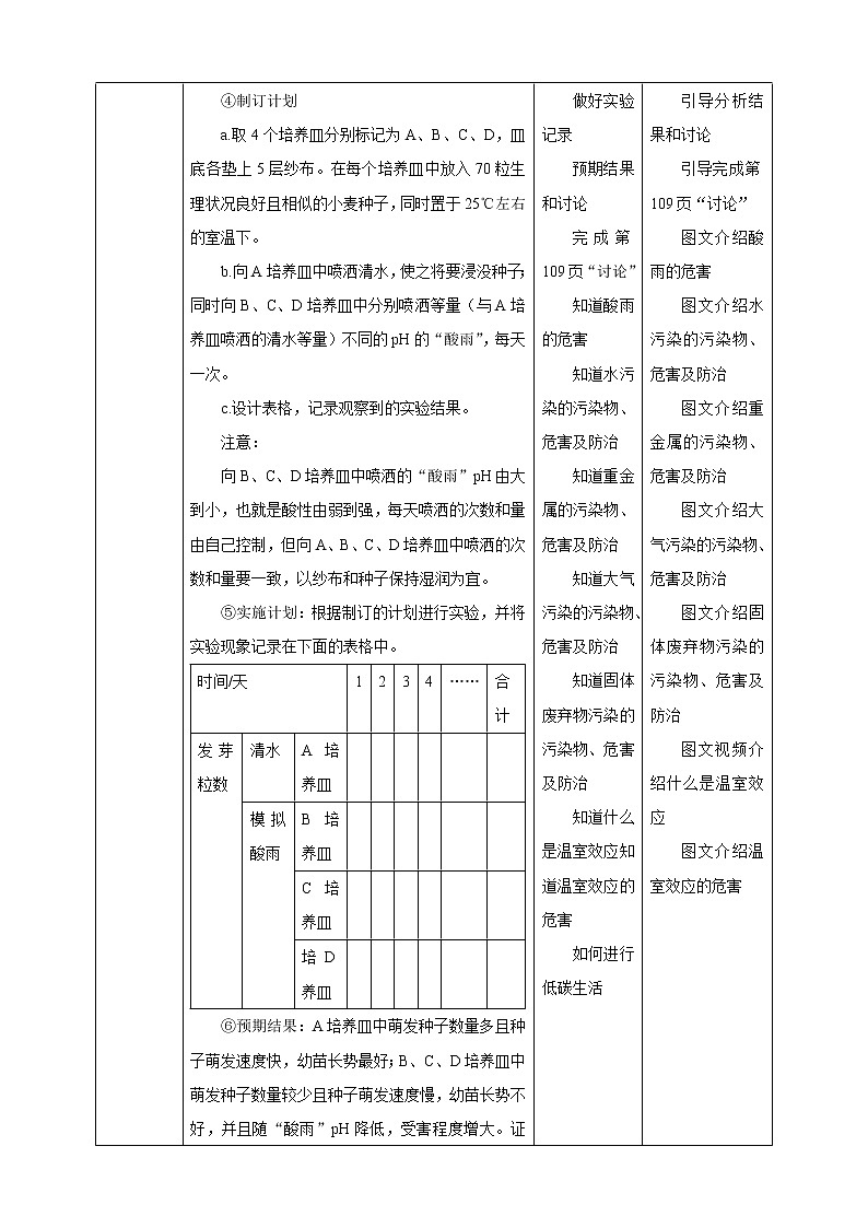 4.7.2 探究环境污染对生物的影响（课件+教案+练习+导学案）02