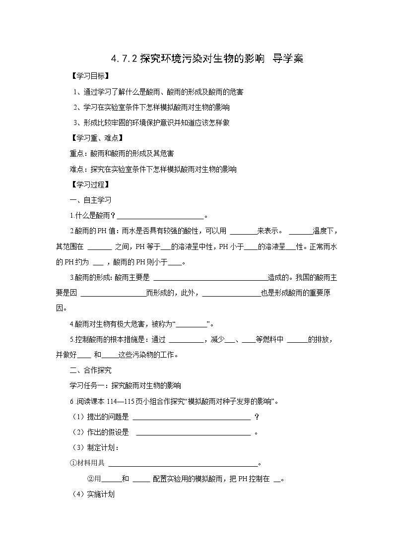 4.7.2 探究环境污染对生物的影响（课件+教案+练习+导学案）01