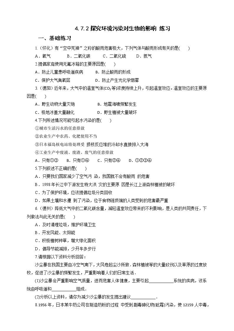 4.7.2 探究环境污染对生物的影响（课件+教案+练习+导学案）01